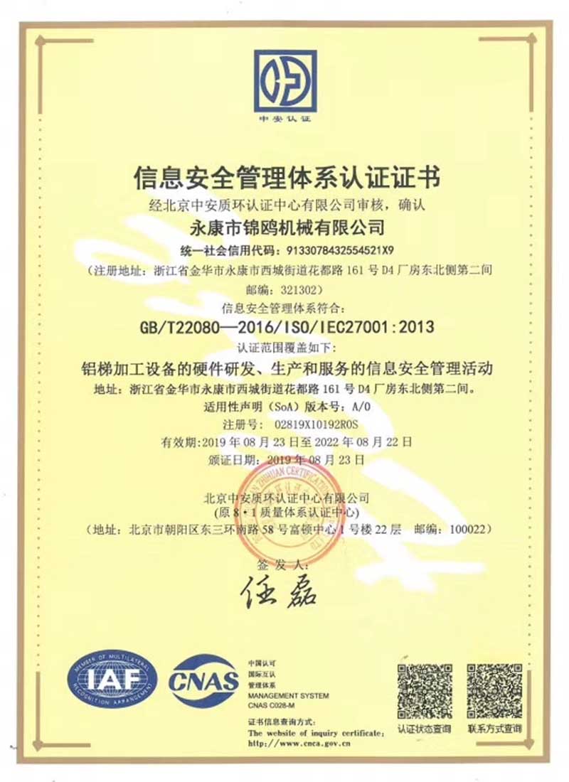 杭州信息安全管理证书