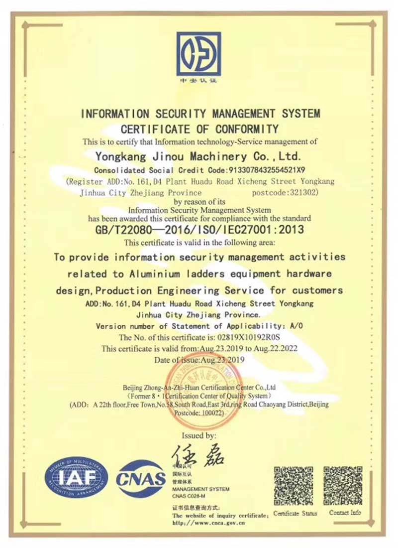 杭州信息安全管理证书