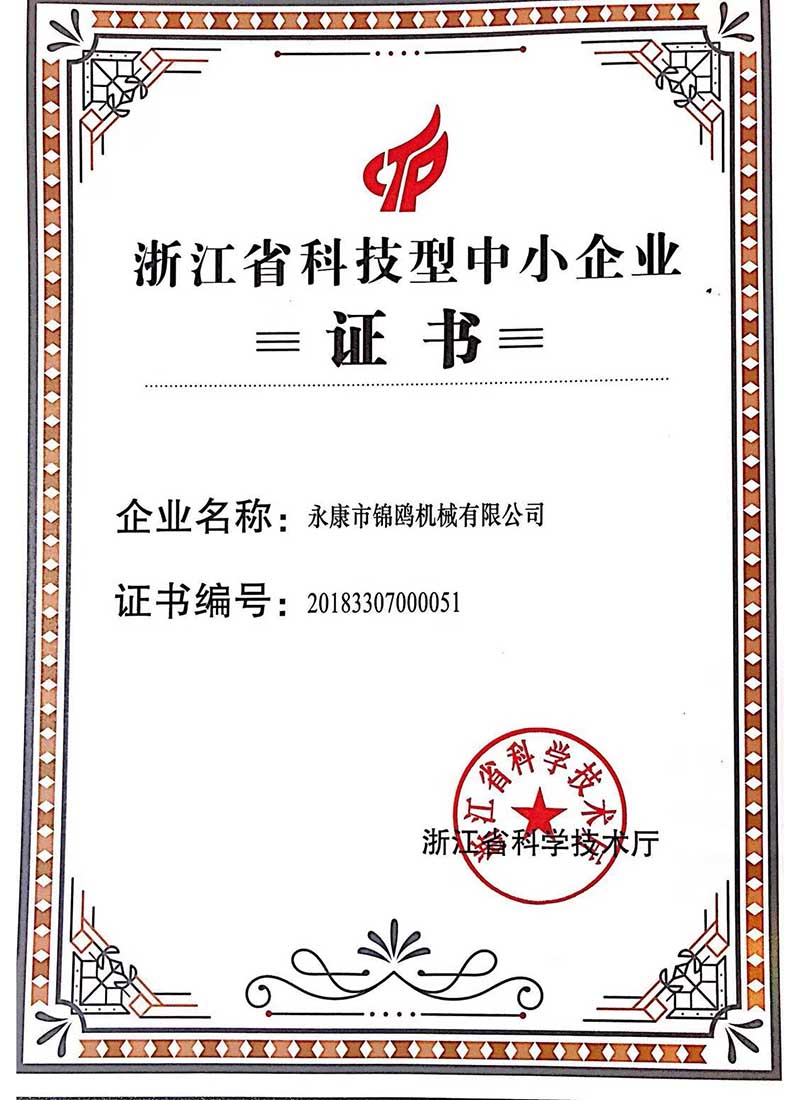 杭州锦鸥-科技型企业证书